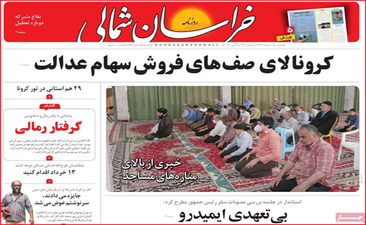 نیم صفحه نخست روزنامه های استانی؛