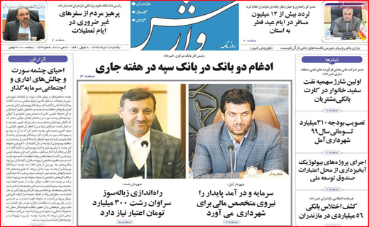نیم صفحه نخست روزنامه های استانی؛