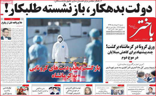 نیم صفحه نخست روزنامه های استانی؛