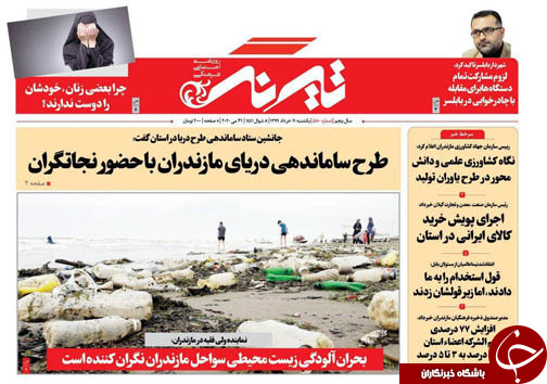بحران آلودگی زیست محیطی سواحل مازندران نگران کننده است/تعطیلات پر ترافیک در انتظار سه استان کشور