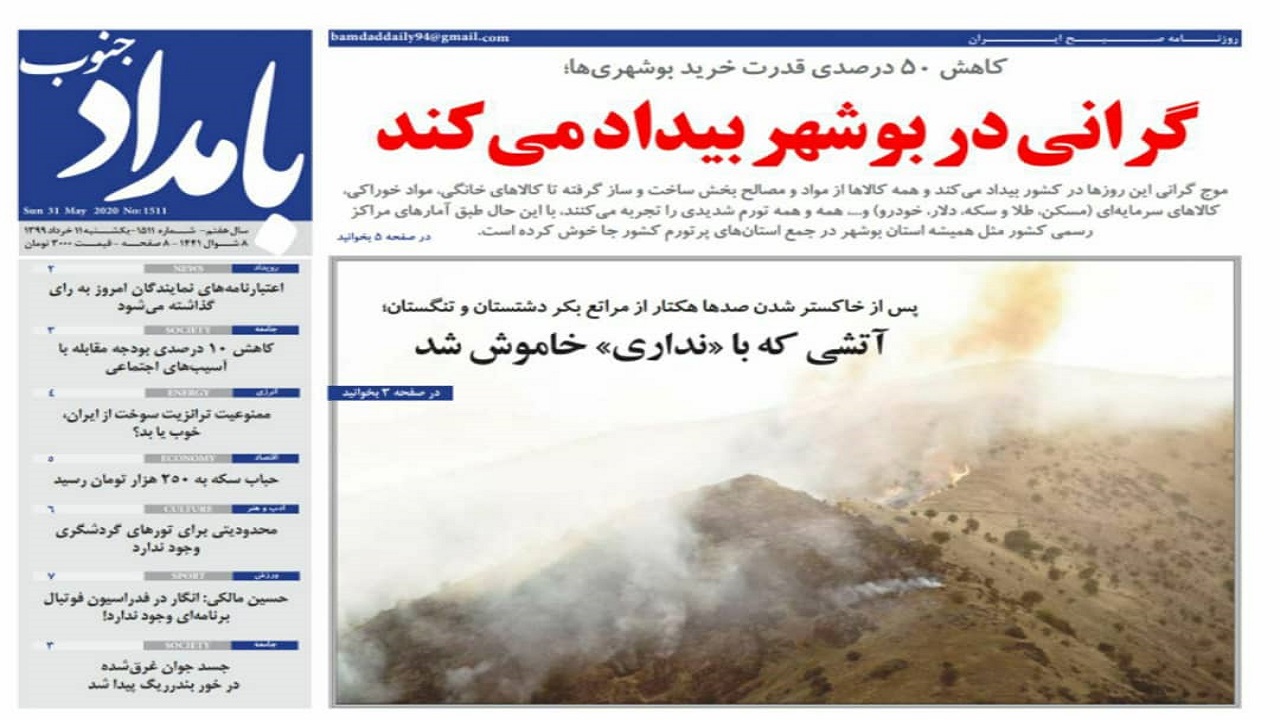 روزنامه&zwnj;های بوشهر