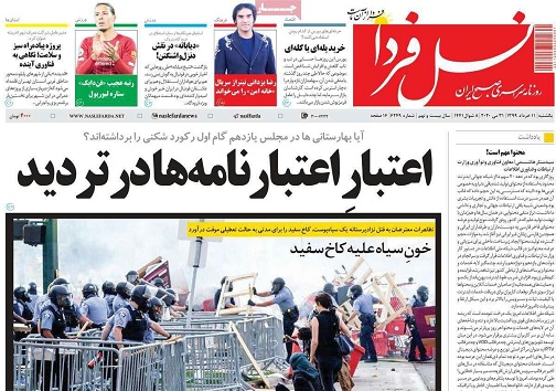 شهر با چند کلیک/ اعتبار اعتبار نامه ها در تردید