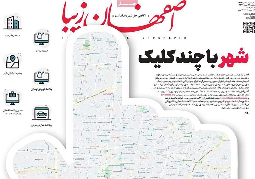 شهر با چند کلیک/ اعتبار اعتبار نامه ها در تردید
