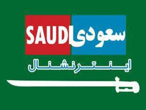خاکستر شایعات در چشم خائیز کهگیلویه/ از گاف بزرگ رسانه سعودی تا دروغ کارشناس بی&zwnj;بی&zwnj;سی فارسی + تصاویر