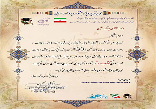 نویسنده مهابادی در جشنواره پروفسور حسابی مقام اول را کسب کرد