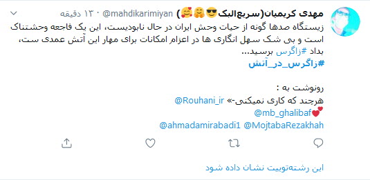 زاگرس در بی&zwnj;خبری سلبریتی&zwnj;ها دارد می&zwnj;سوزد؛ ببخشید که ما کوالا نداریم!