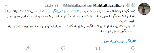 زاگرس در بی&zwnj;خبری سلبریتی&zwnj;ها دارد می&zwnj;سوزد؛ ببخشید که ما کوالا نداریم!