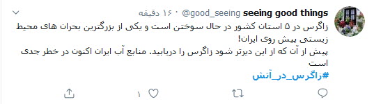 زاگرس در بی&zwnj;خبری سلبریتی&zwnj;ها دارد می&zwnj;سوزد؛ ببخشید که ما کوالا نداریم!