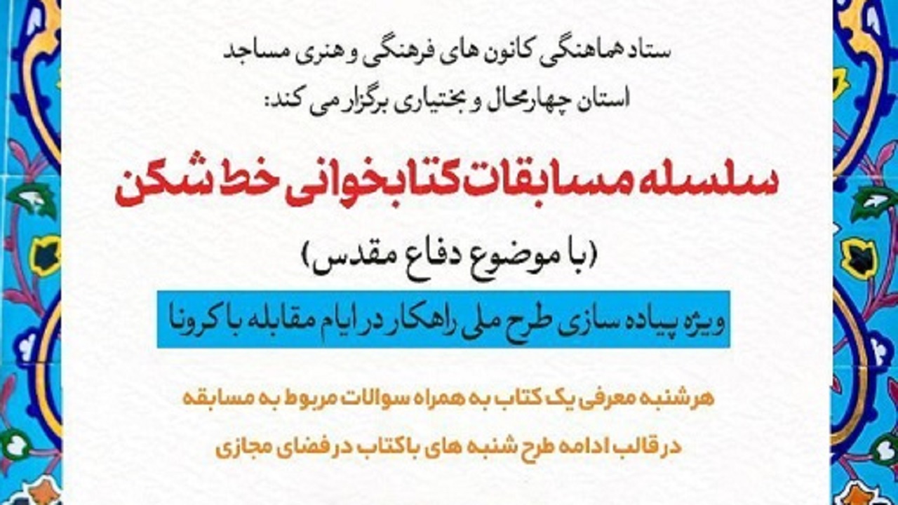 سلسله مسابقات کتابخوانی خط شکن برگزار می&zwnj;شود