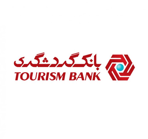 زیرساخت های خدمات فروش سهام عدالت در بانک گردشگری فراهم شد