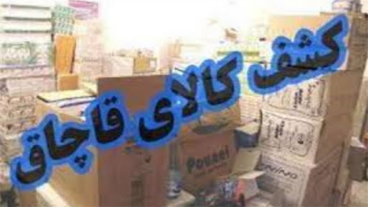 توقیف محموله قاچاق در لنجان/ کشف ۱۴ تلویزیون ال‌ای دی مسروقه از مخفیگاه باند سارقان منزل