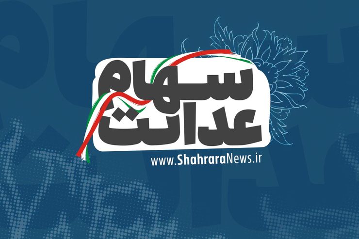 ماجرای اعطای کارت سهام عدالت به سهام داران چیست؟