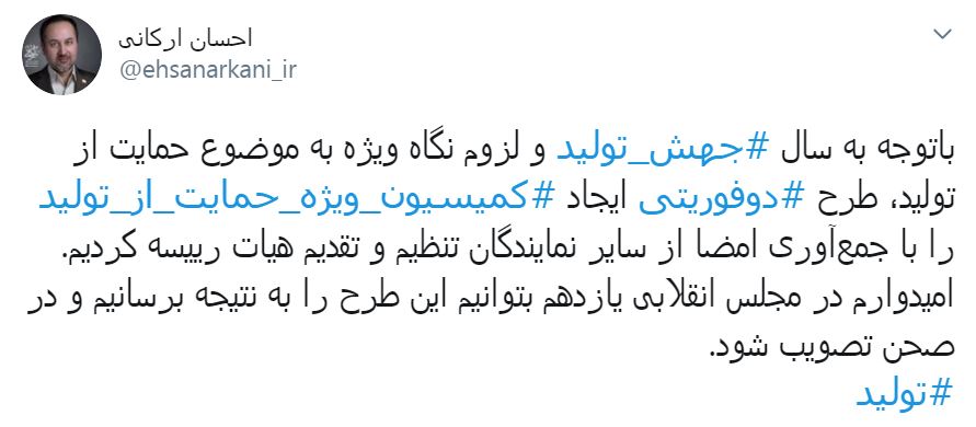پیشنهاد ایجاد کمیسیون ویژه حمایت از تولید