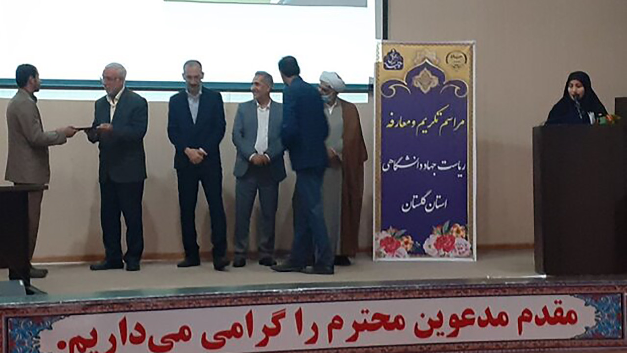 سرپرست جدید جهاد دانشگاهی گلستان معارفه شد
