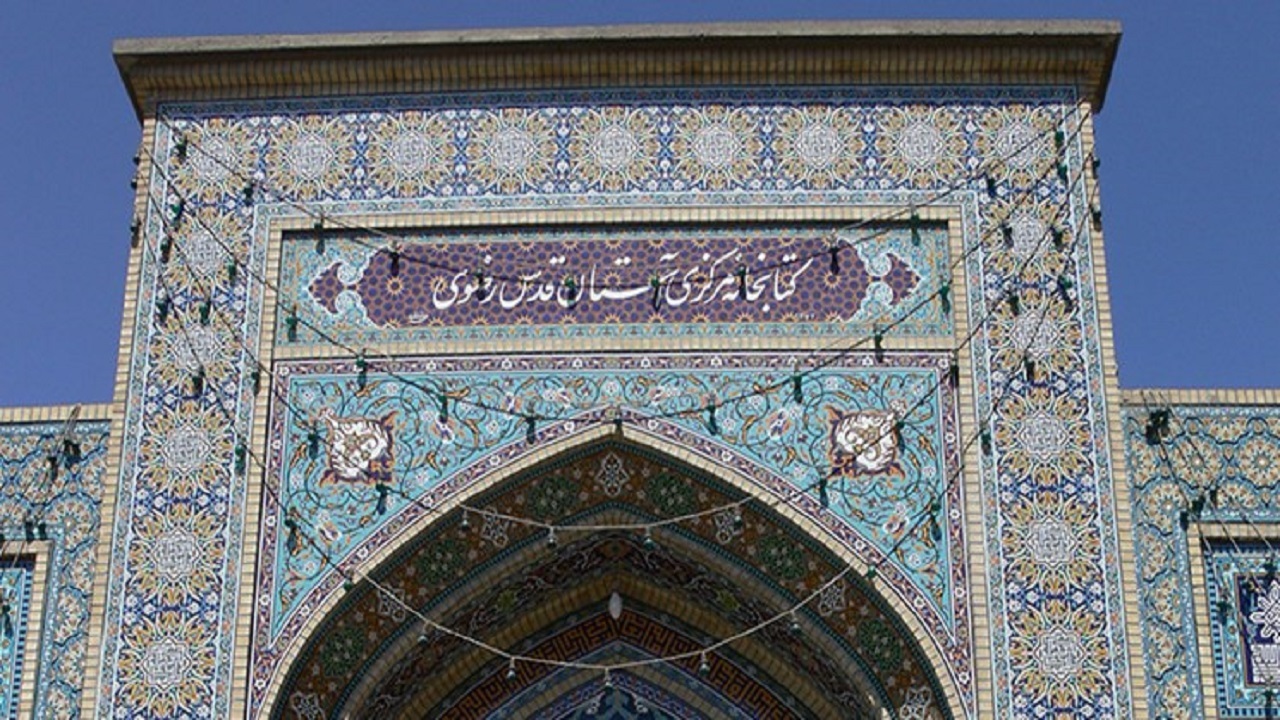 از سرگیری فعالیت کتابخانه‌های رضوی در بخش عضویت و امانت