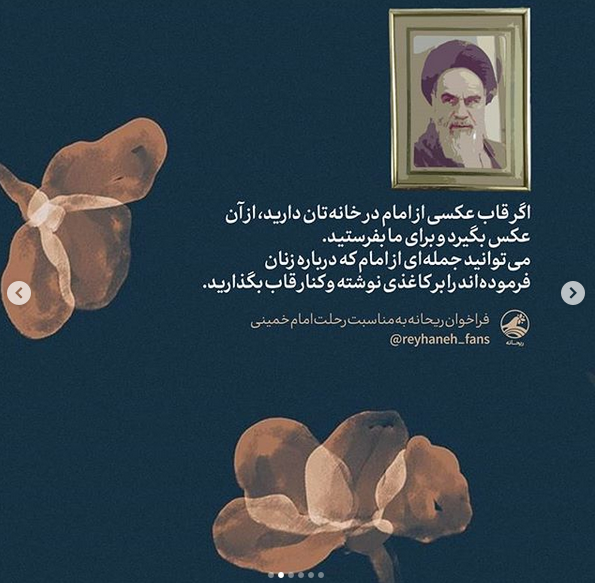 فراخوان حساب توئیتری ریحانه به مناسبت پاسداشت امام خمینی(ره)