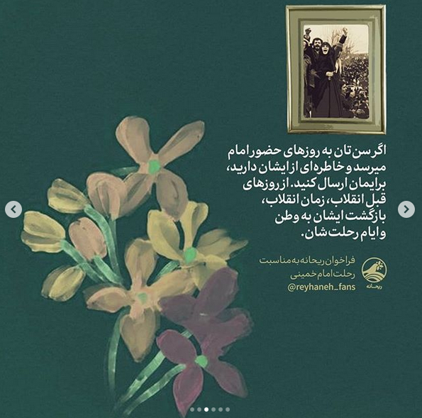 فراخوان حساب توئیتری ریحانه به مناسبت پاسداشت امام خمینی(ره)