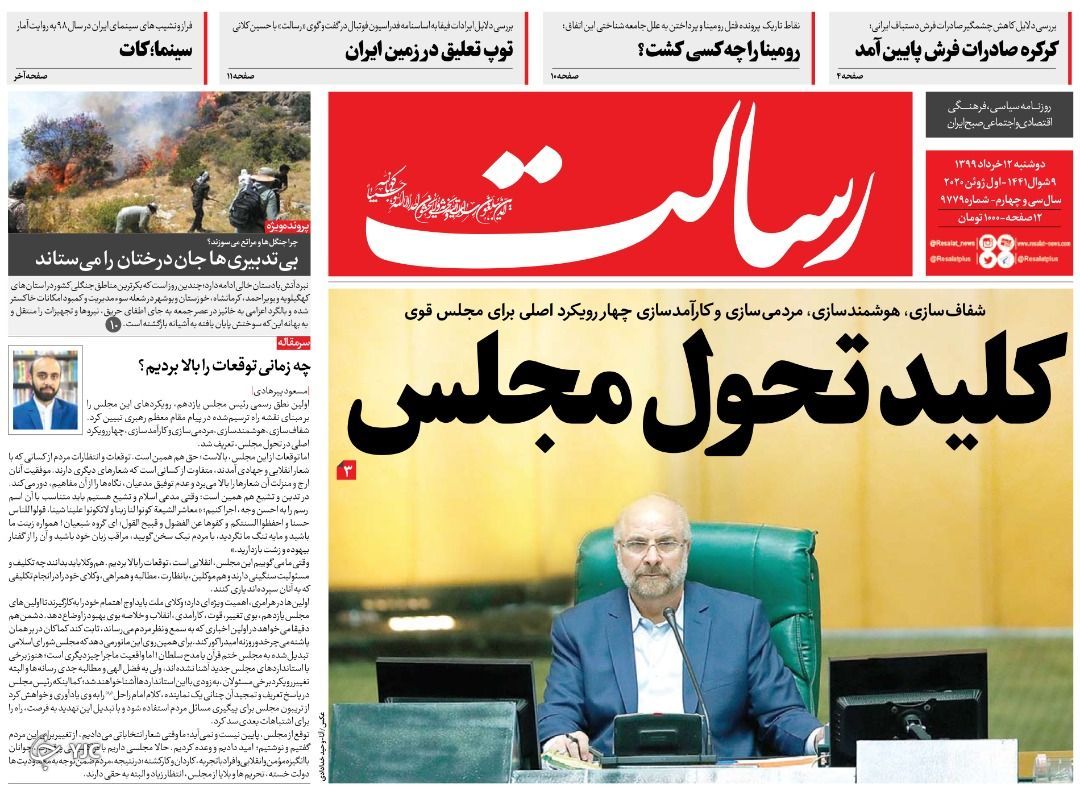روزنامه