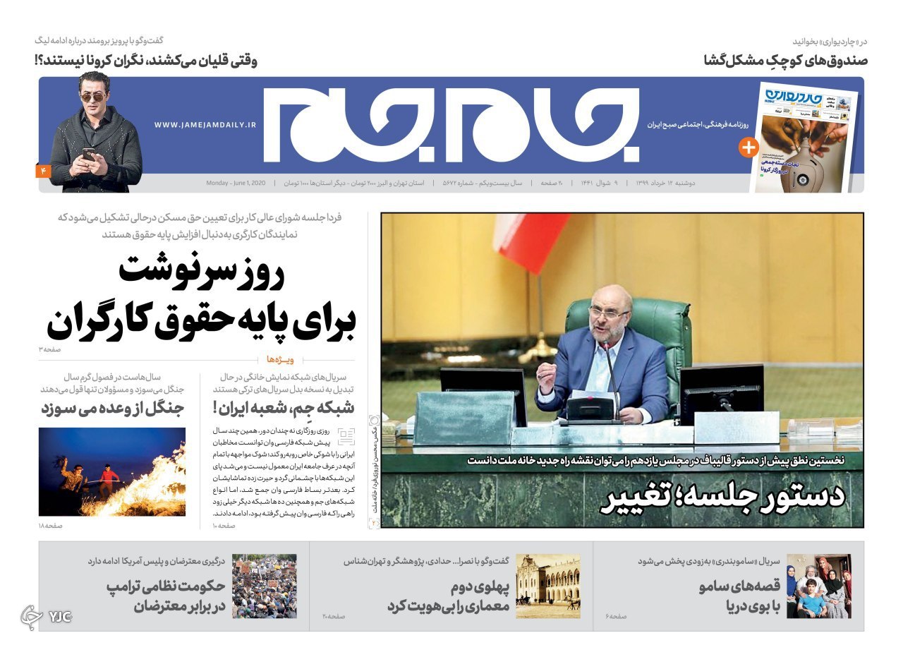 روزنامه