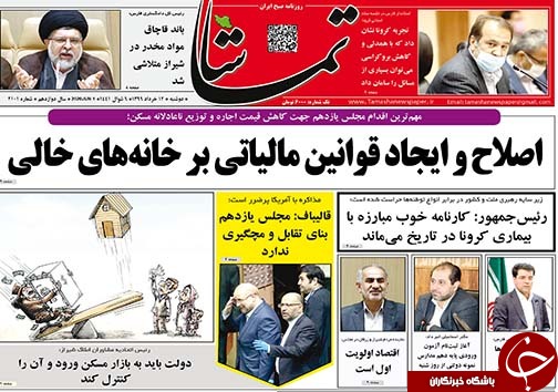 تصاویر صفحه نخست روزنامه&zwnj;های استان فارس ۱۲ خردادماه سال ۱۳۹۹