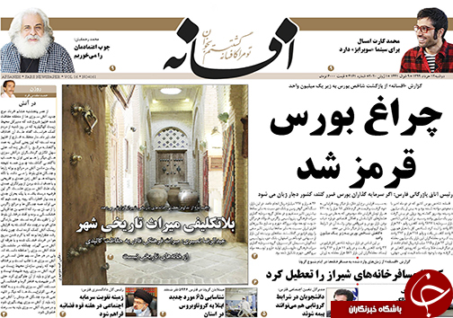 تصاویر صفحه نخست روزنامه&zwnj;های استان فارس ۱۲ خردادماه سال ۱۳۹۹