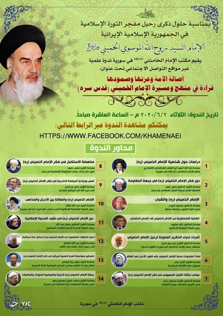 کنفرانس بین المللی &laquo;عزت و ایستادگی امت اسلامی در منهج و تفکرات امام خمینی&raquo;