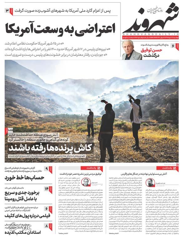 ۵ میلیون نفر در صف خرید خودرو / دل زاگرس می&zwnj;سوزد/  رومینا را چه کسی کشت؟/ آمریکا زیر چکمه