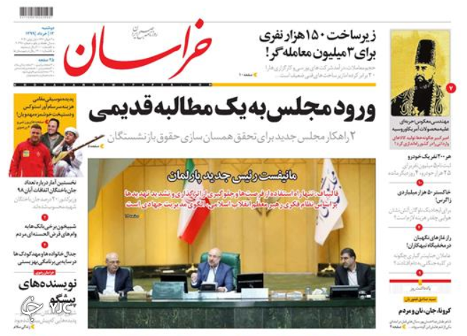 ۵ میلیون نفر در صف خرید خودرو / دل زاگرس می&zwnj;سوزد/  رومینا را چه کسی کشت؟/ آمریکا زیر چکمه