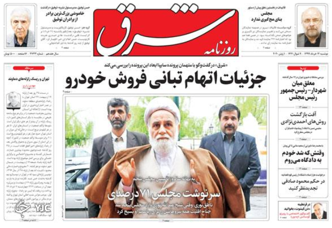 ۵ میلیون نفر در صف خرید خودرو / دل زاگرس می&zwnj;سوزد/  رومینا را چه کسی کشت؟/ آمریکا زیر چکمه