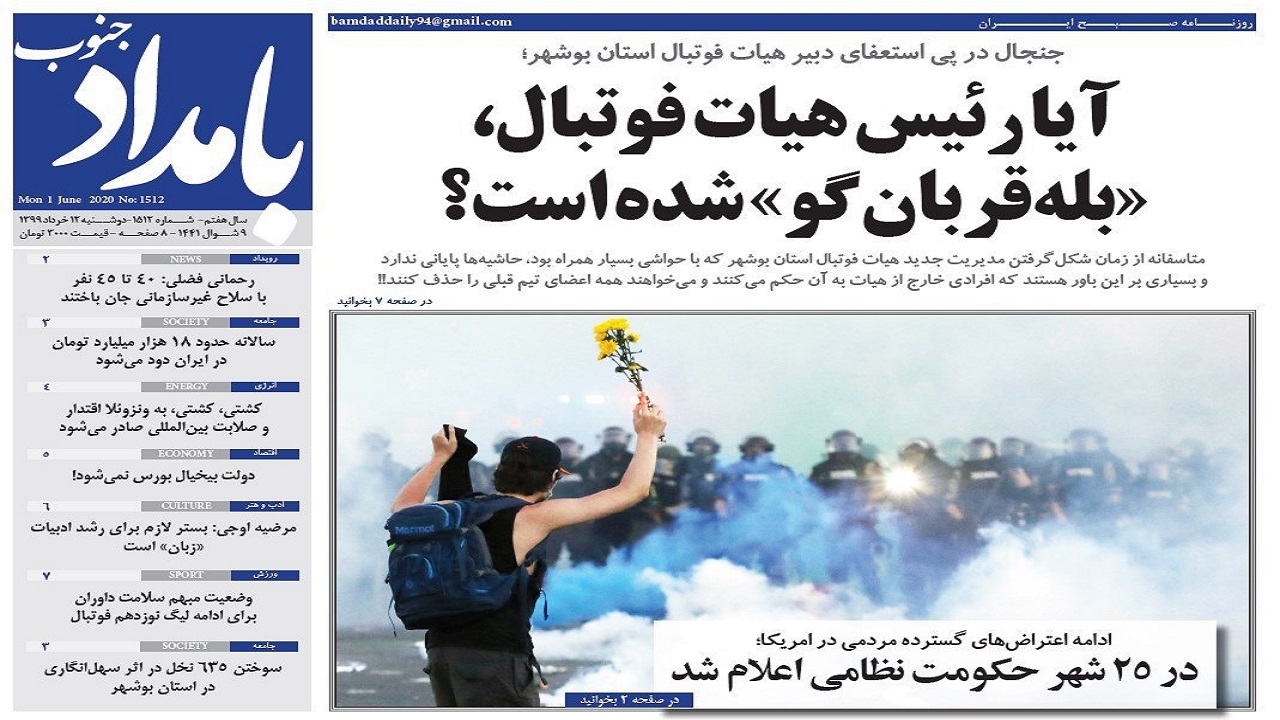 صفحه نخست روزنامه&zwnj;های بوشهر در ۱۲ خرداد ۹۹