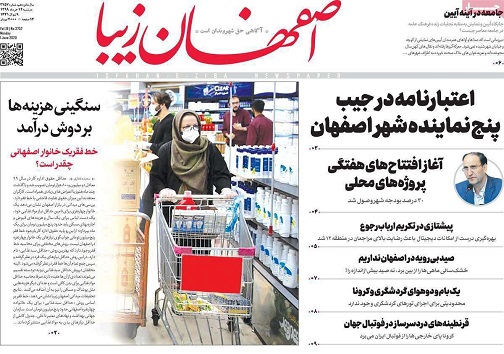 اعتبار نامه در جیب ۵ نماینده شهر اصفهان/ ضرر چمدانی اقتصاد اصفهان
