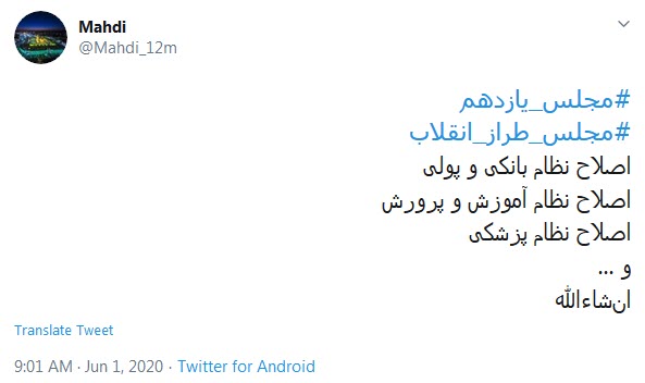مجلس طراز انقلاب