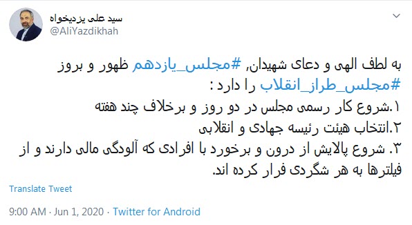 مجلس طراز انقلاب