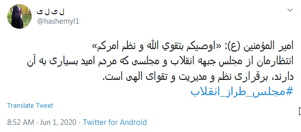 مجلس طراز انقلاب