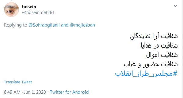 مجلس طراز انقلاب