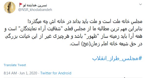 مجلس طراز انقلاب