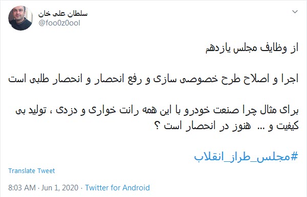 مجلس طراز انقلاب