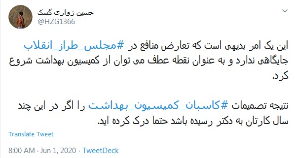 مجلس طراز انقلاب