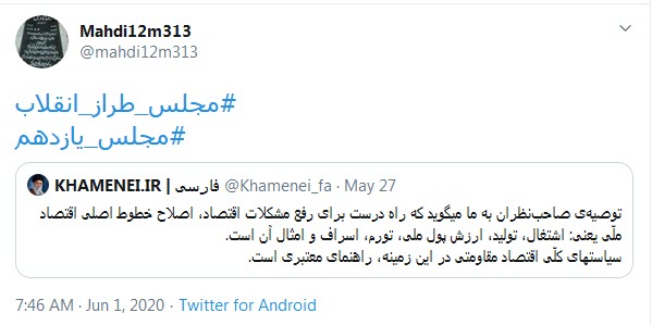 مجلس طراز انقلاب
