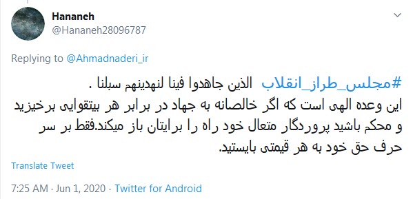 مجلس طراز انقلاب