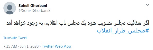 مجلس طراز انقلاب