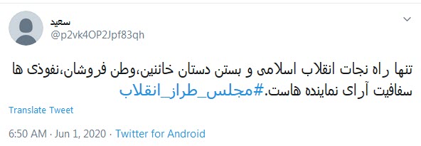 مجلس طراز انقلاب
