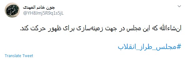 مجلس طراز انقلاب