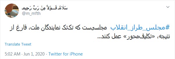 مجلس طراز انقلاب