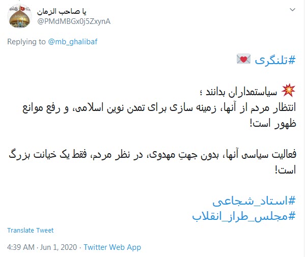 مجلس طراز انقلاب