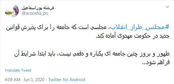 مجلس طراز انقلاب