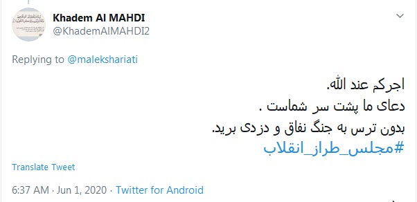 مجلس طراز انقلاب