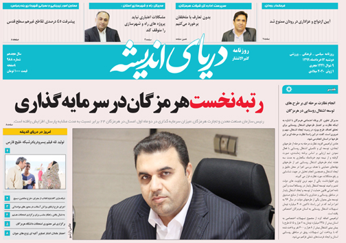 هرمزگان در وضعیت هشدار/ رتبه نخست هرمزگان در سرمایه گذاری