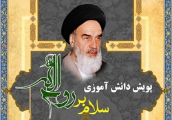 برگزاری پویش دانش آموزی 