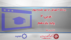 دانلود فیلم کلاس حسابداری پایه یازدهم مورخ چهارم بهمن